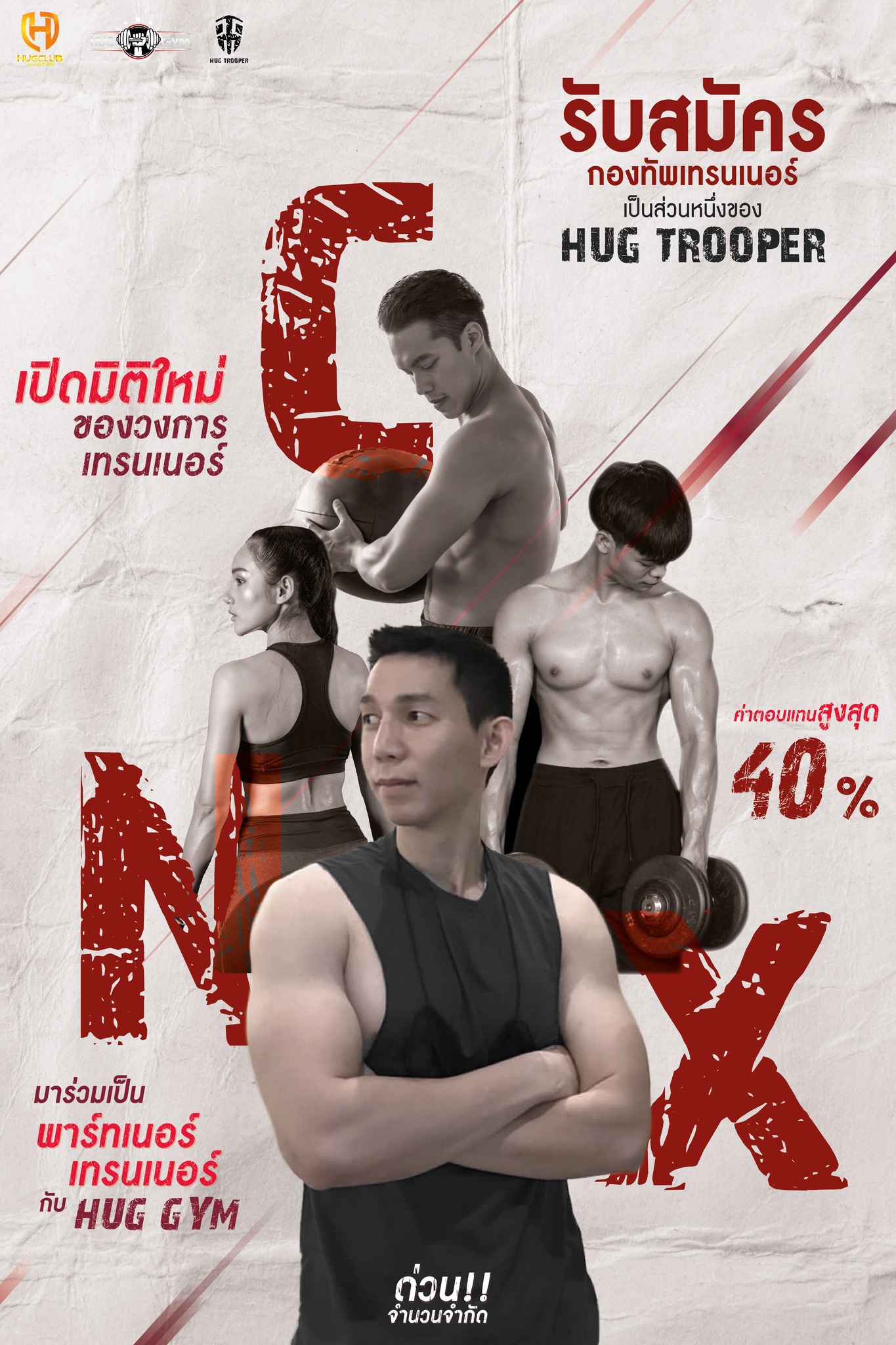 💪🏼เปิดรับสมัคร PARTNER TRAINER 💪🏼... - Hug Gym Chiangmai