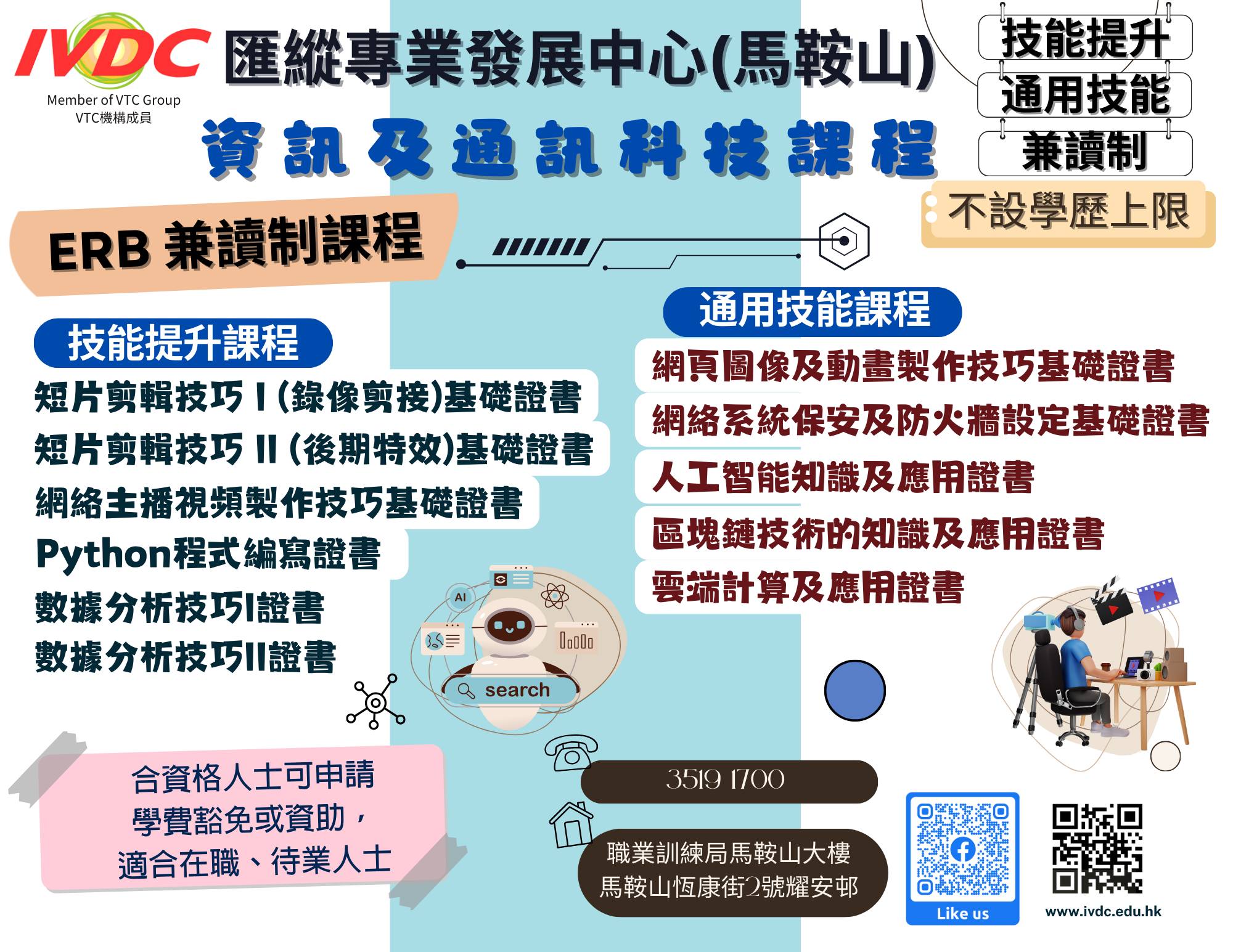 IVDC 匯縱專業發展中心 - IVDC 匯縱專業發展中心 added a new photo.