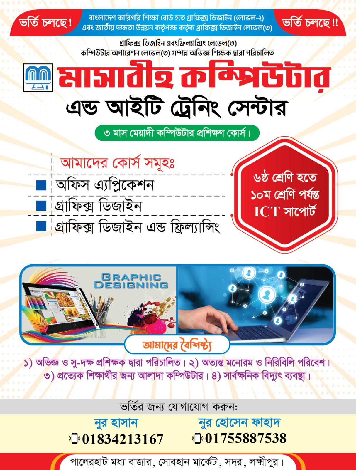 Masabih Computer & It Training Center | Lakshmipur