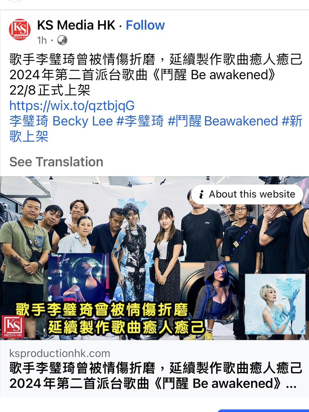 李璧琦 Becky Lee - 🎧2024第二首 #派台歌 《 #鬥醒BeAwakened... | Facebook