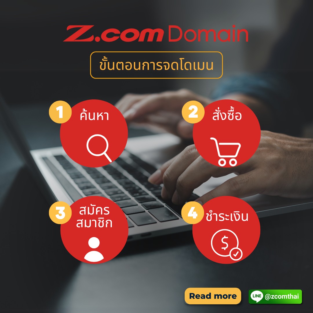 Z.com - 🌐วิธีการจดโดเมน ที่ Z.com ⠀⠀1. เข้าสู่เว็บไซต์ https://domain.z ...