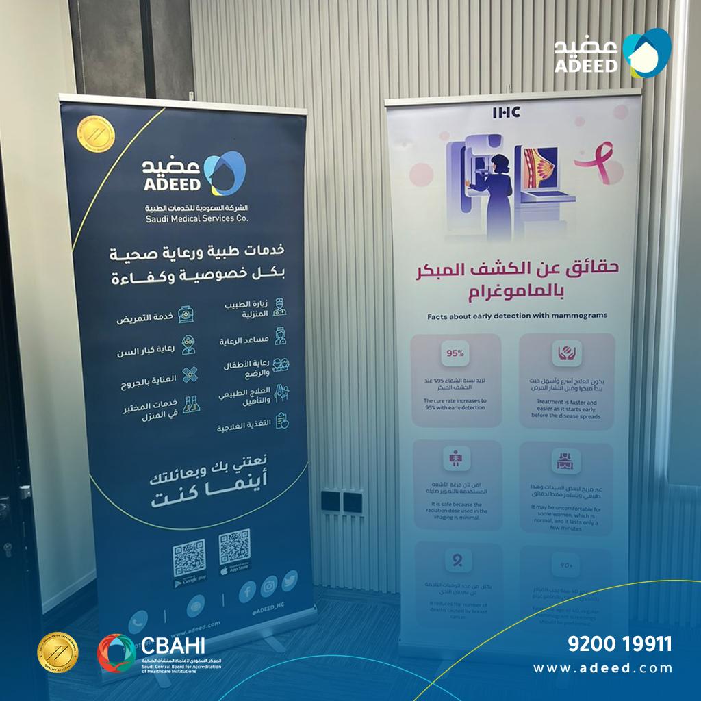 ADEED Home Health Care عضيد رعاية صحية منزلية | Riyadh