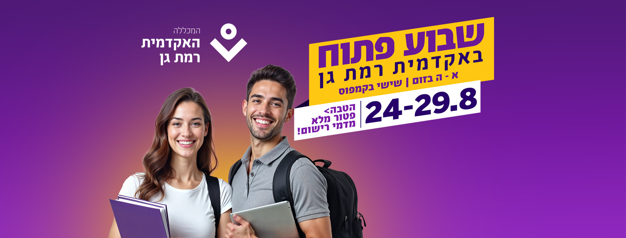 ‎הקריה האקדמית אונו‎ added a new photo. - הקריה האקדמית אונו