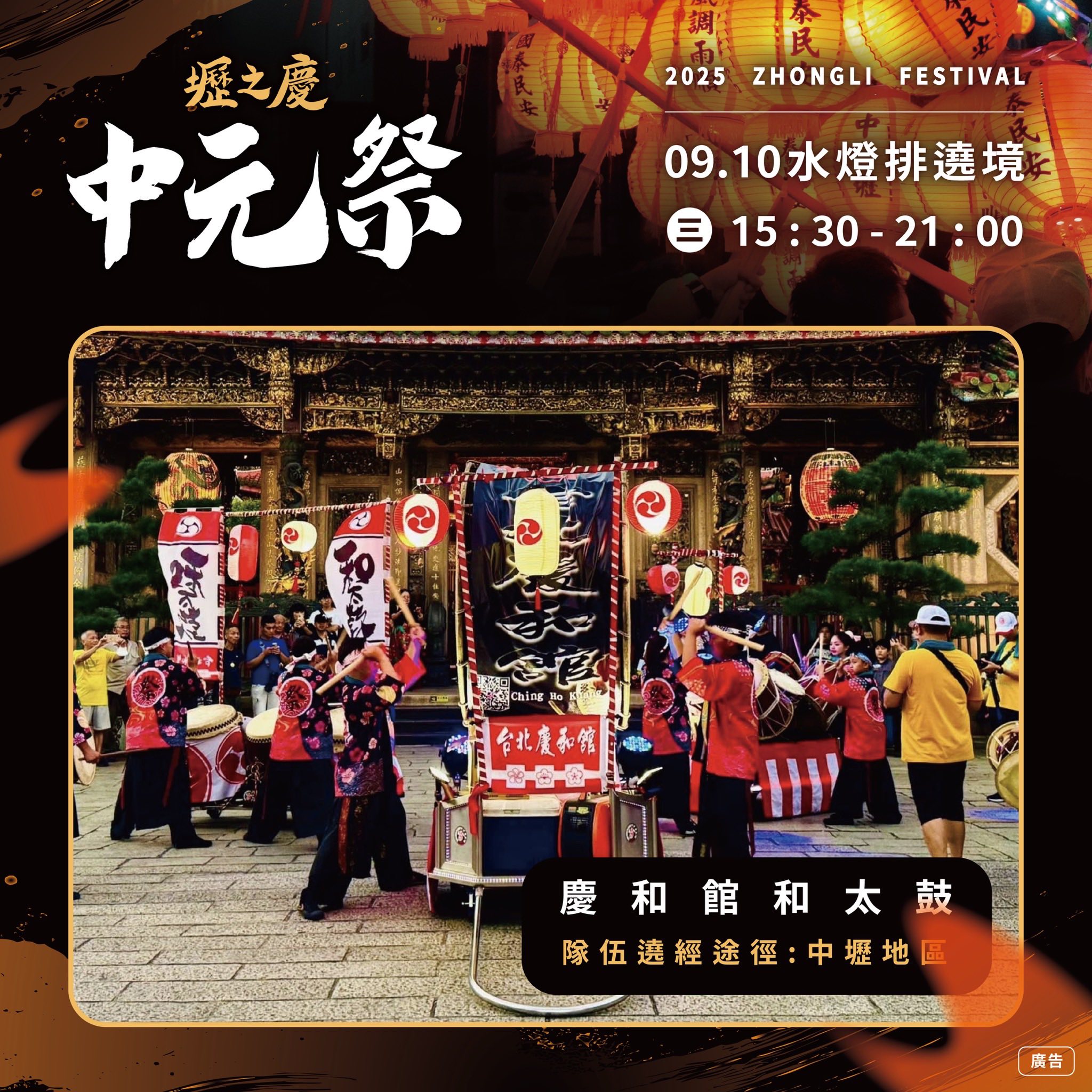 2025壢之慶 - 2025壢之慶 added a new photo.