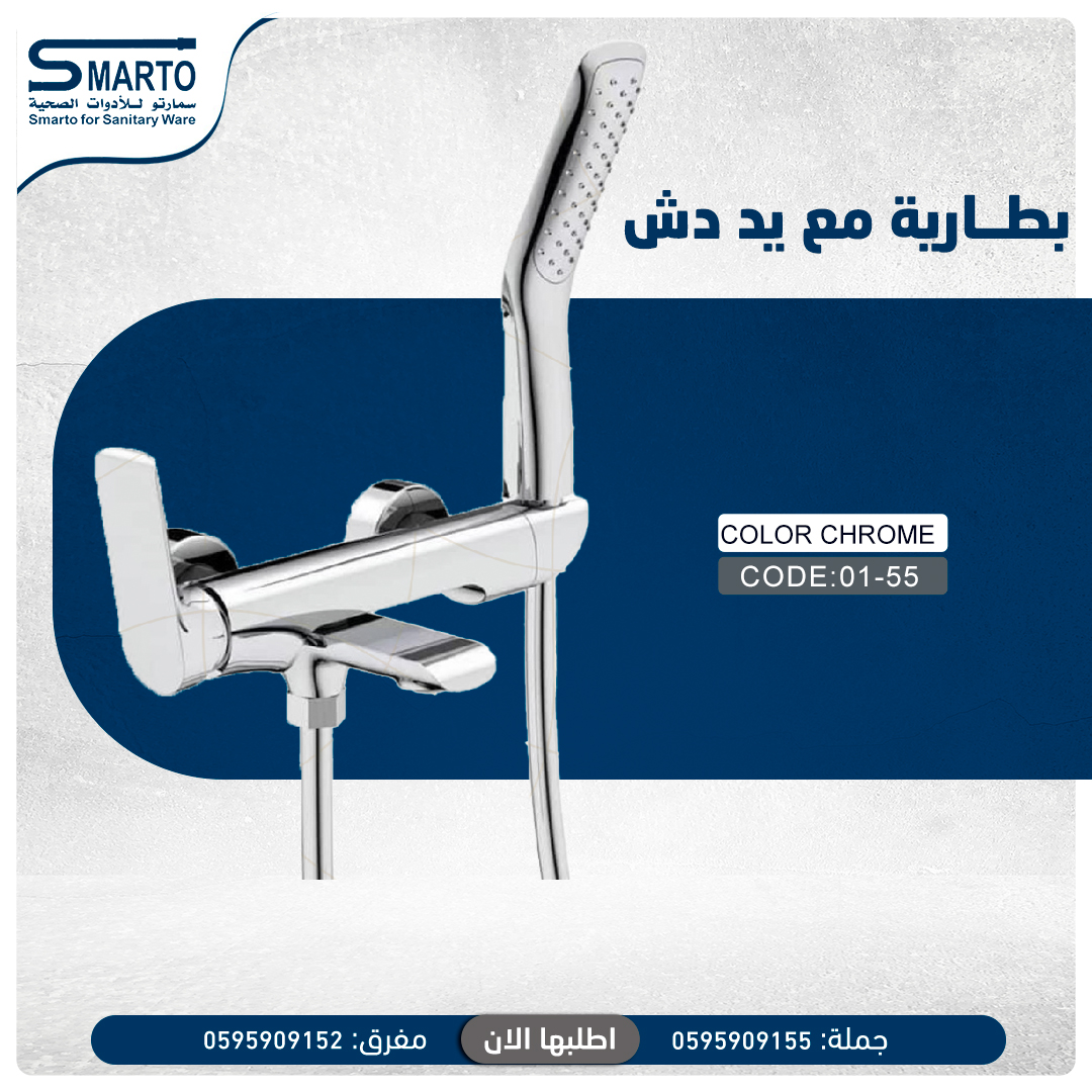 بطاريات دوش مميزة قطــع... - Smarto - سمارتو للأدوات الصحية | Facebook