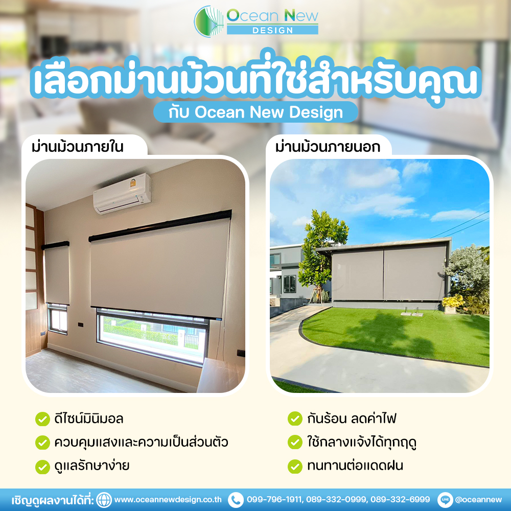 ม่านม้วน - 🌟 เลือกม่านม้วนที่ใช่ เติมเต็มสไตล์บ้านคุณ กับ Ocean New ...