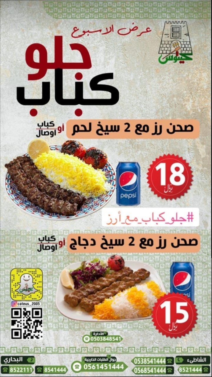 مطعم كيتوس Home Facebook