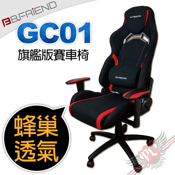 Pc Party B Friend 電競椅gc01 180度平躺設計 歡迎高雄店體驗試坐 Facebook