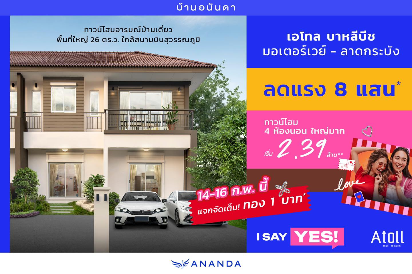 ให้คุณใช้ชีวิตได้อย่างอิสระในทาวน์โฮม... - Ananda Development | Facebook