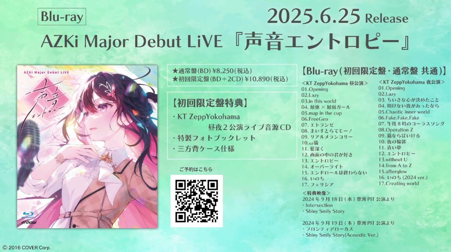 AZKi 的告知，去年的主流出道LIVE 「声音エントロピー」藍光將在6 月25 