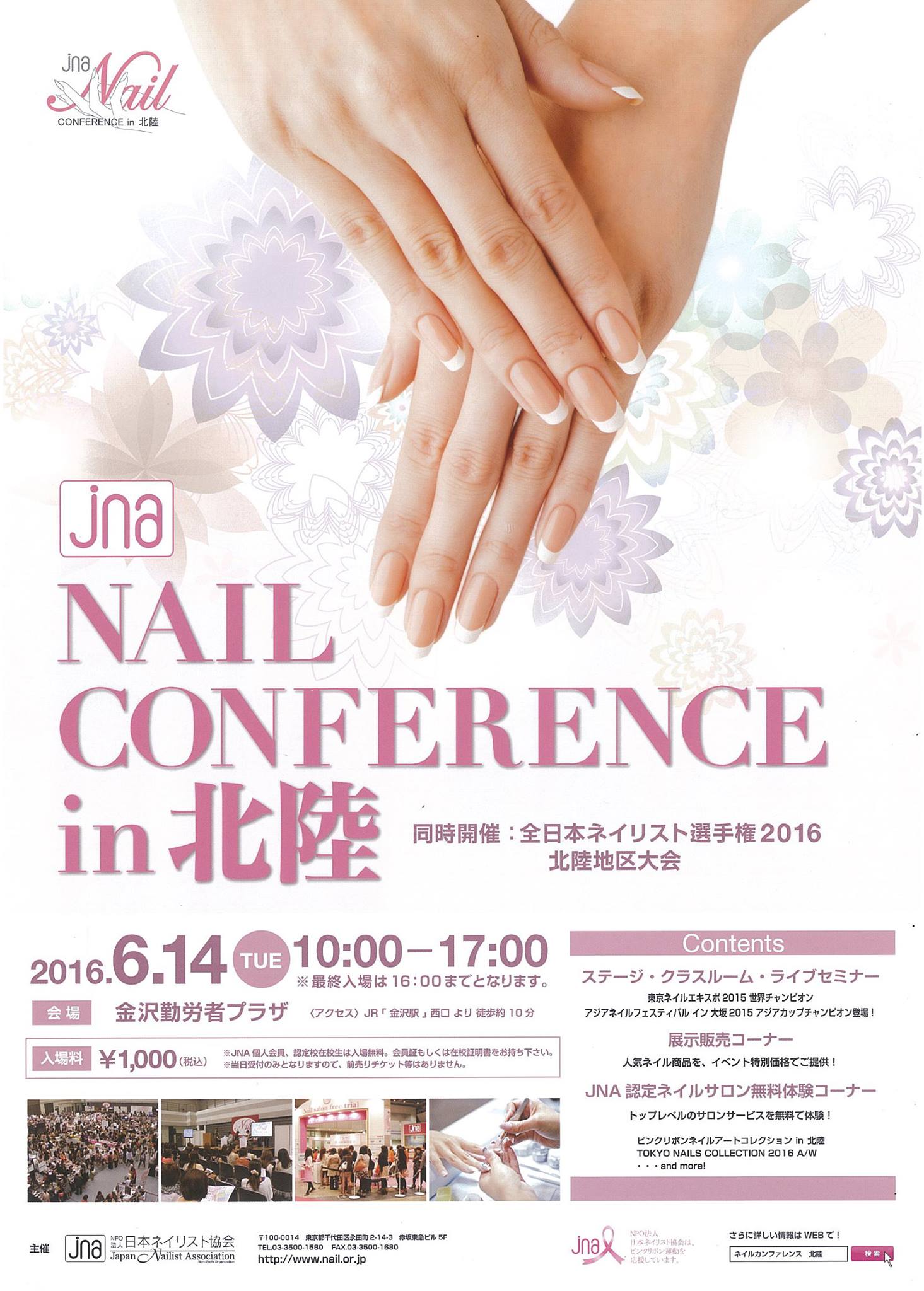 Jna ﾈｲﾙｶﾝﾌｧﾚﾝｽin北陸 特設サイト グランドオープン Facebook