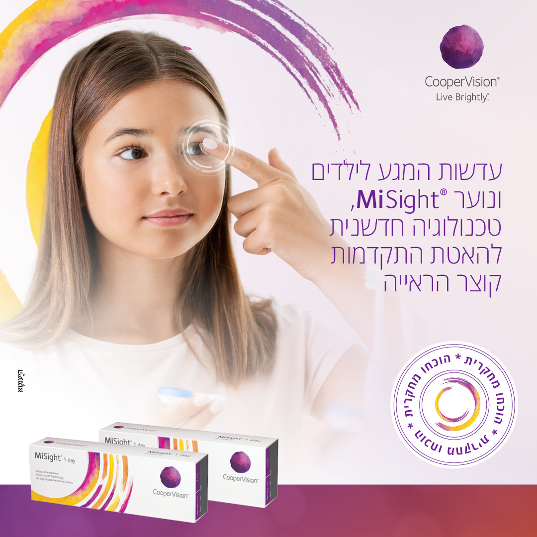 אם היינו מספרים... - מייסייט להאטת התקדמות קוצר ראייה MiSight