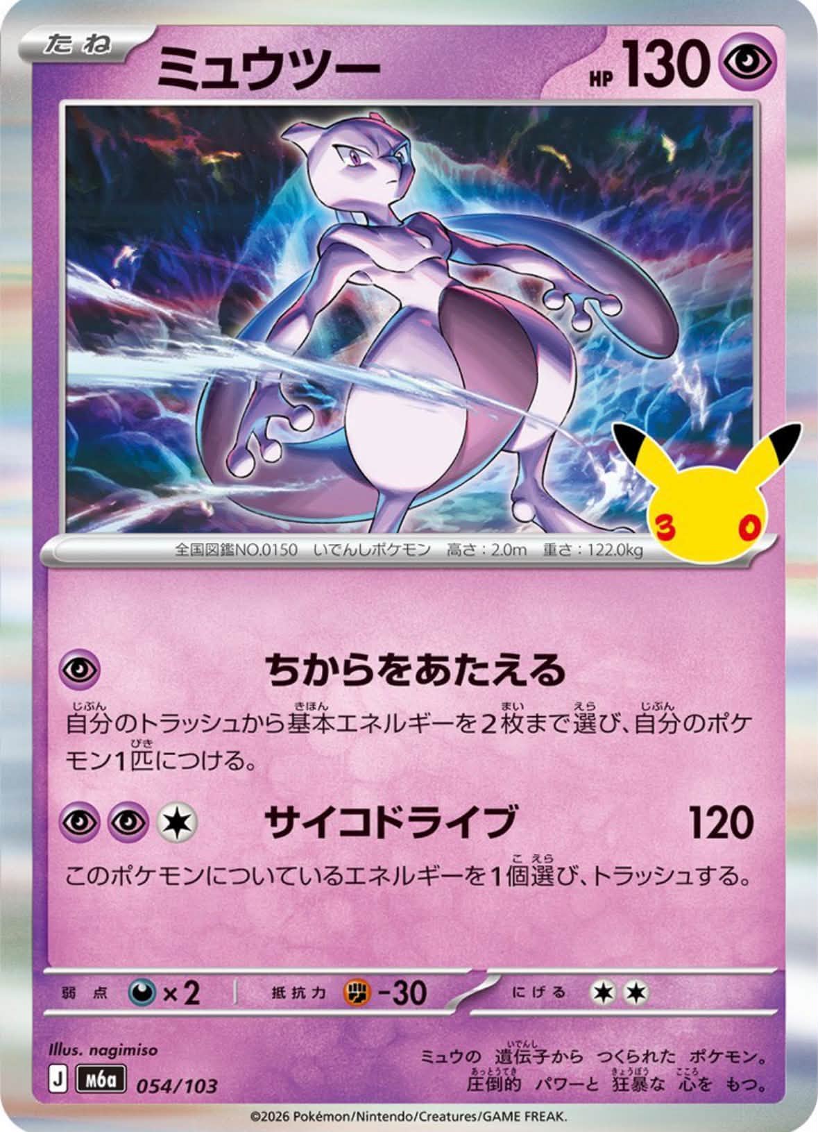 Cards revealed for the Pokémon TCG: 30th Anniversary