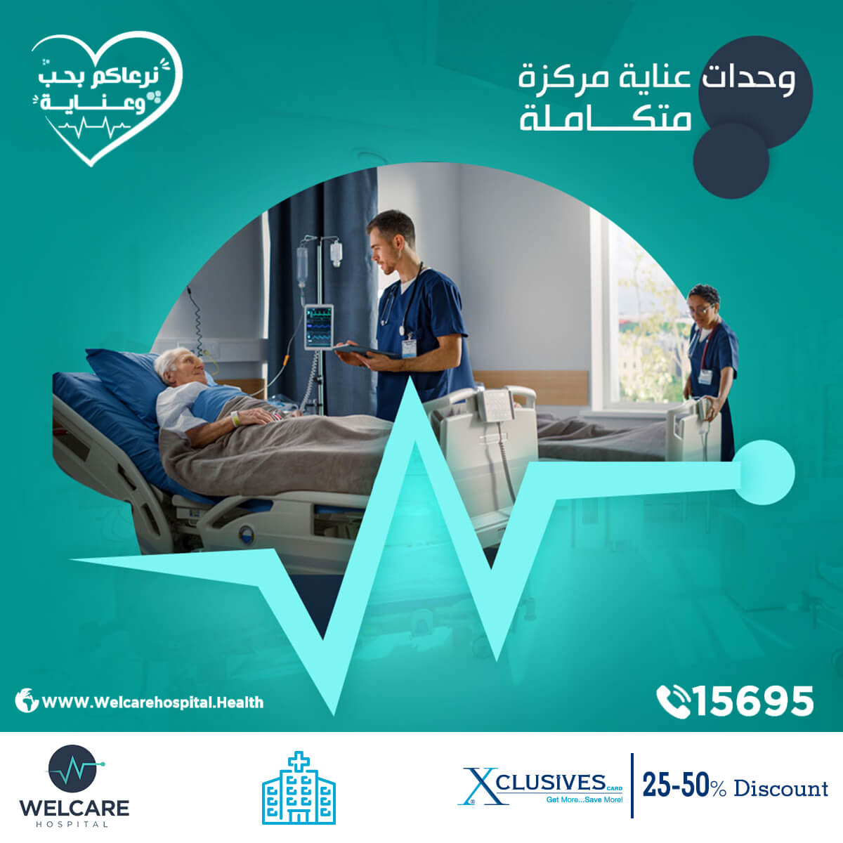 welcare-hospital-giza