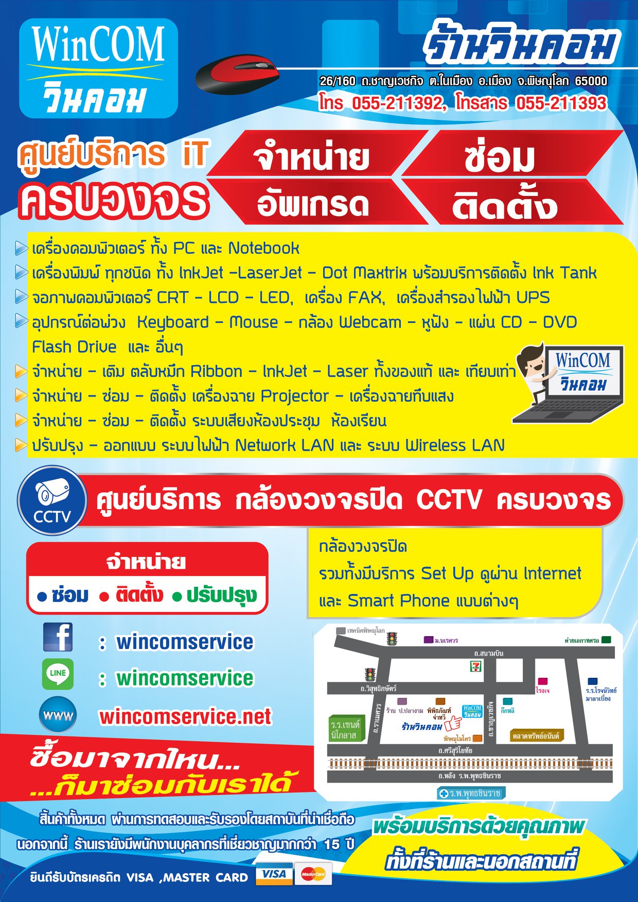 วินคอม Wincom - WinCOM ศูนย์บริการคอมพิวเตอร์ iT ครบวงจร...