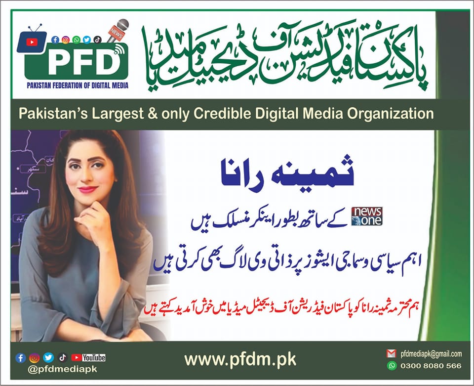 Sameena kaamran... - Pakistan Federation of Digital Media