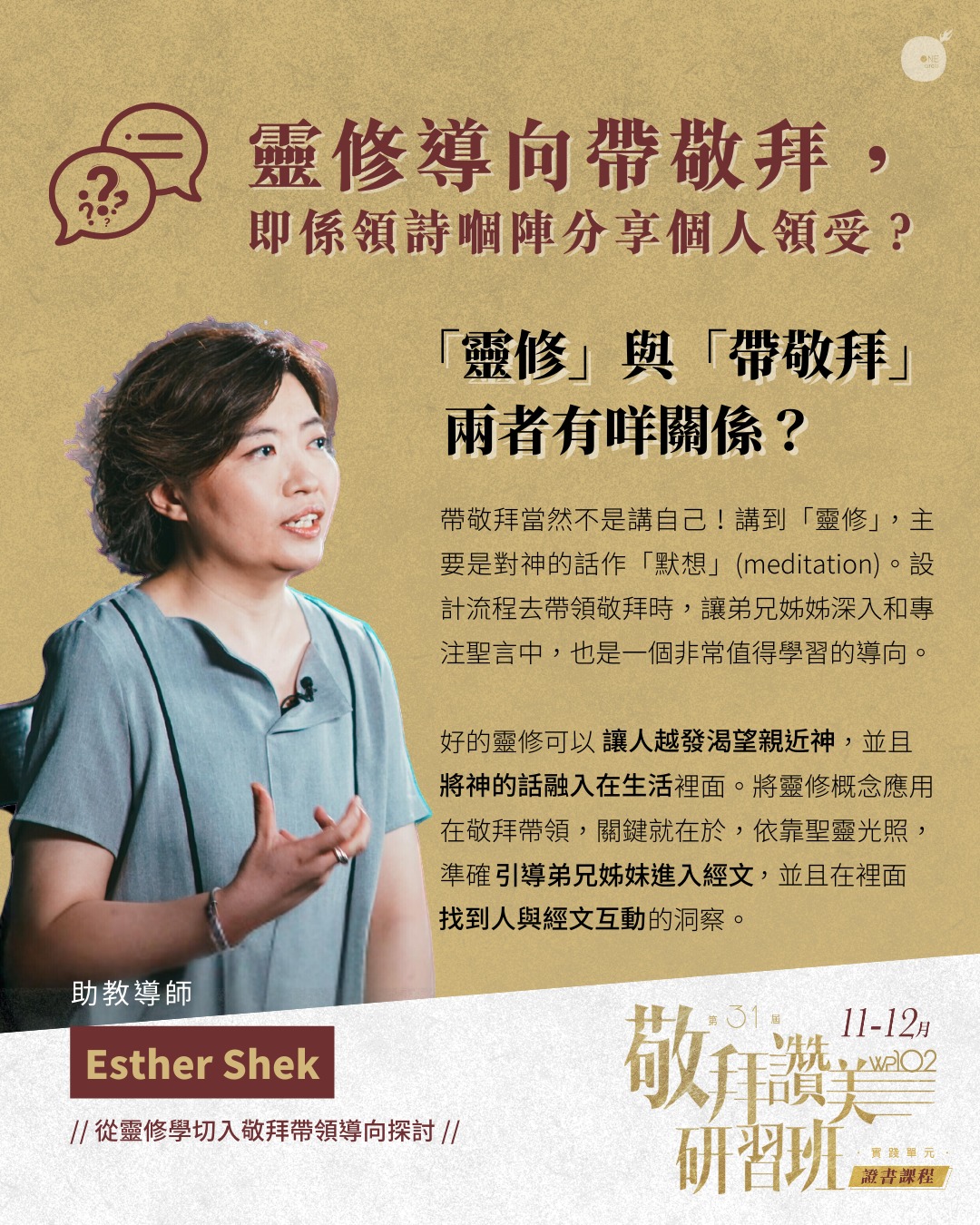 11月12日就開課，您同敬拜隊... - 同心圓 ‧ 敬拜者使團 The Worshipers TWS One Circle | Facebook