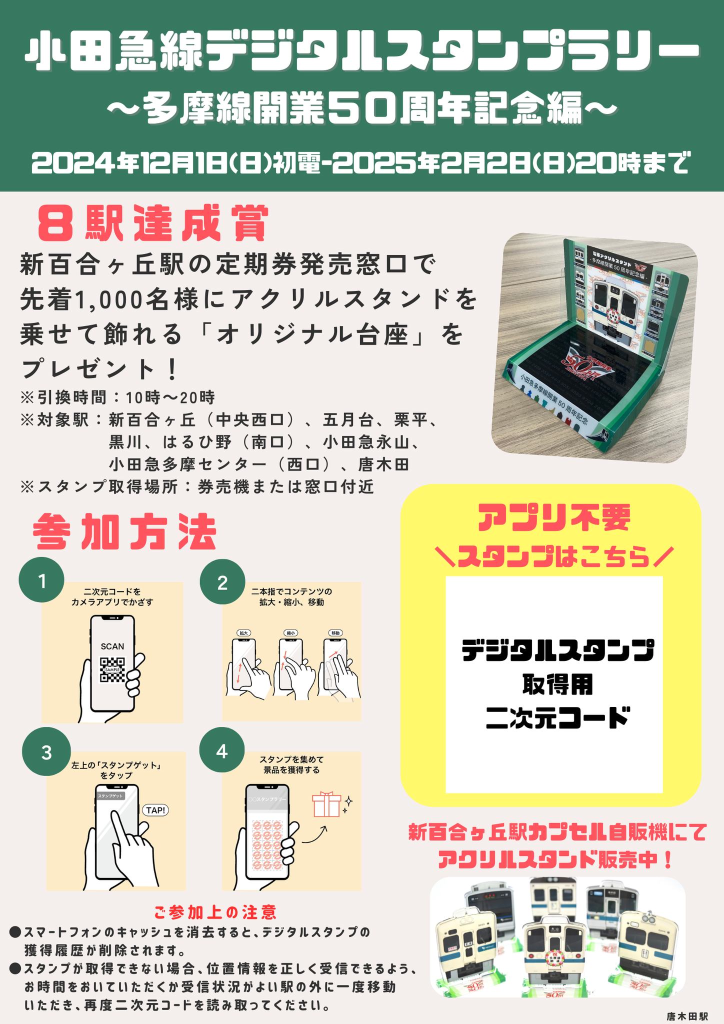 お知らせ｜「多摩線開業50周年記念」第2弾企画を開催中！】 多摩線