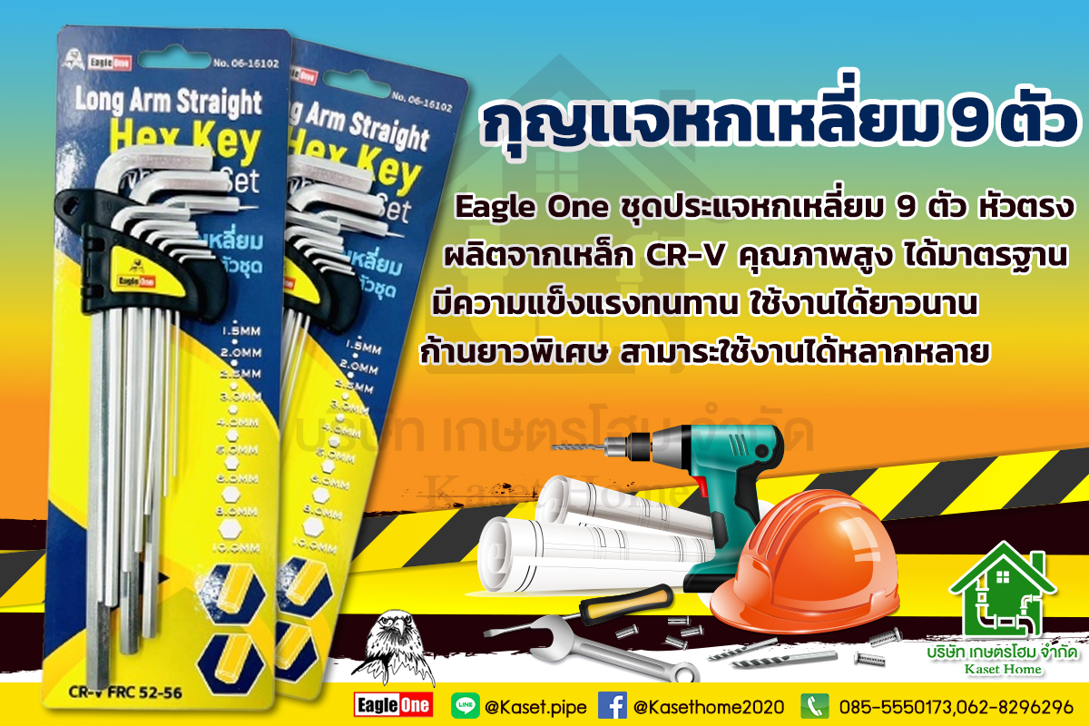 🙏🙏กุญเเจหกเหลี่ยม 9... - เกษตรโฮม:ท่อพีวีซี ท่อเกษตร ราคาถูก