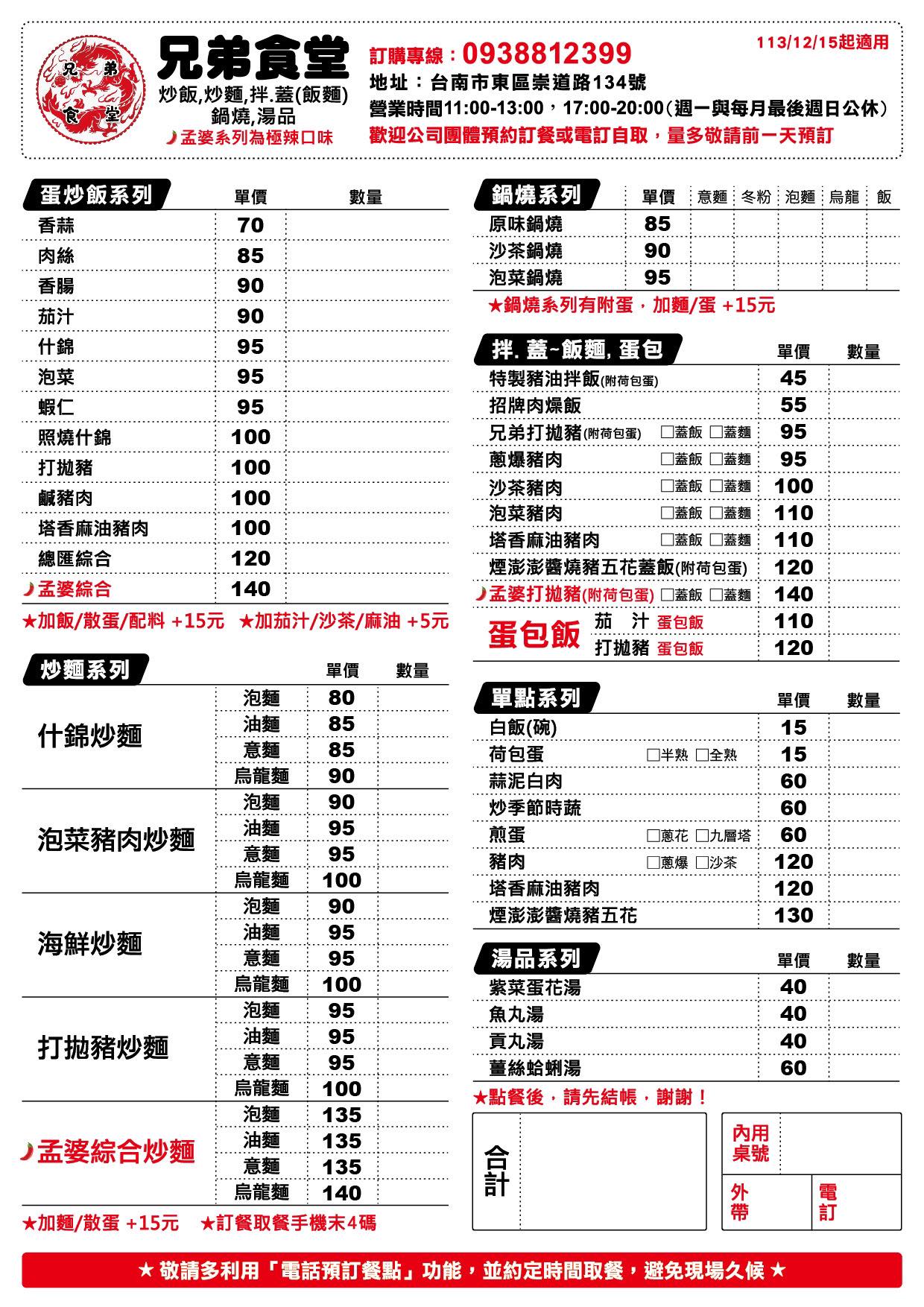 兄弟 食堂