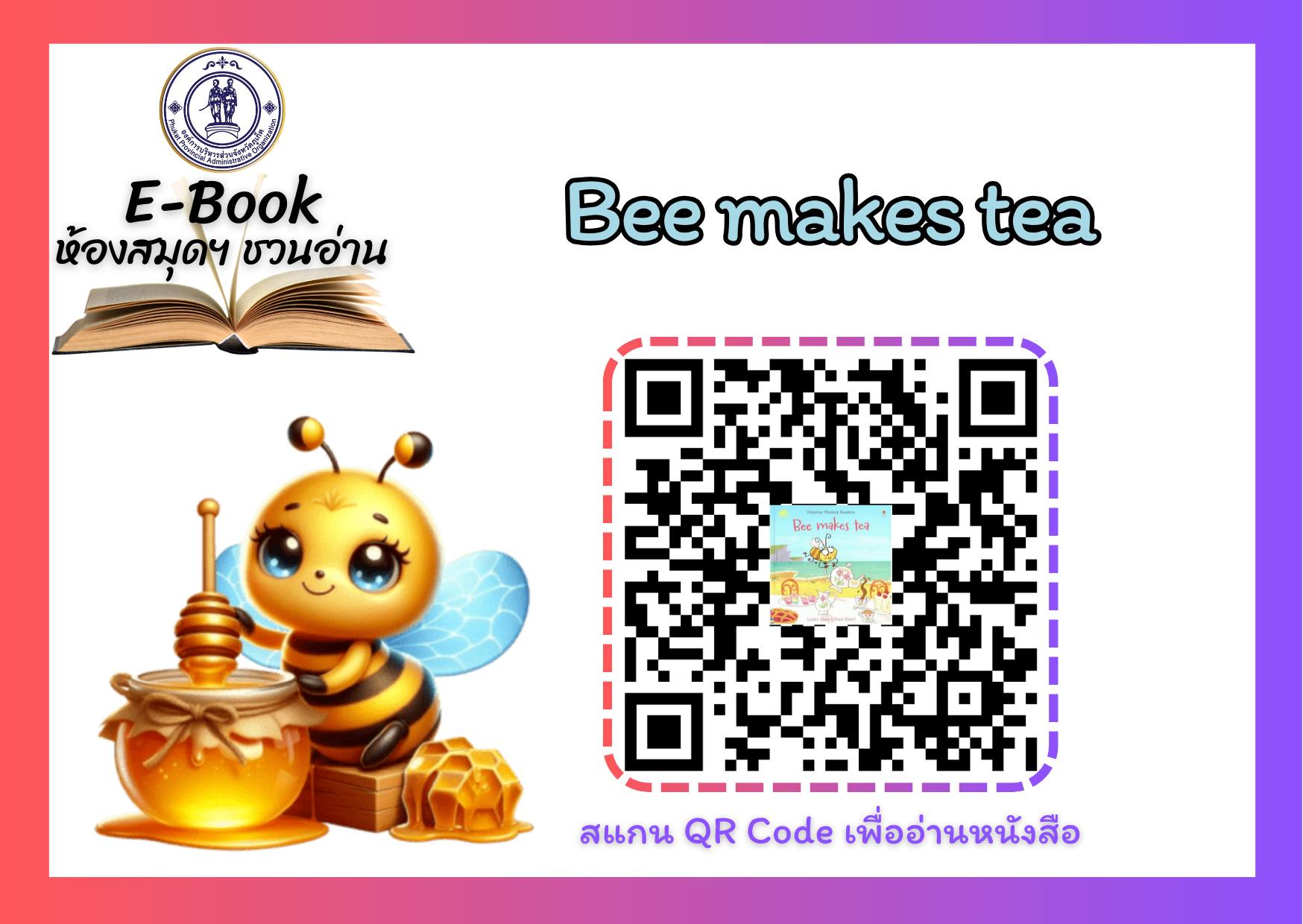 💥💥E-Book ประจำเดือน กันยายน 2568💥💥 เรื่อง : Bee makes tea 👇แสกน QR-code ...
