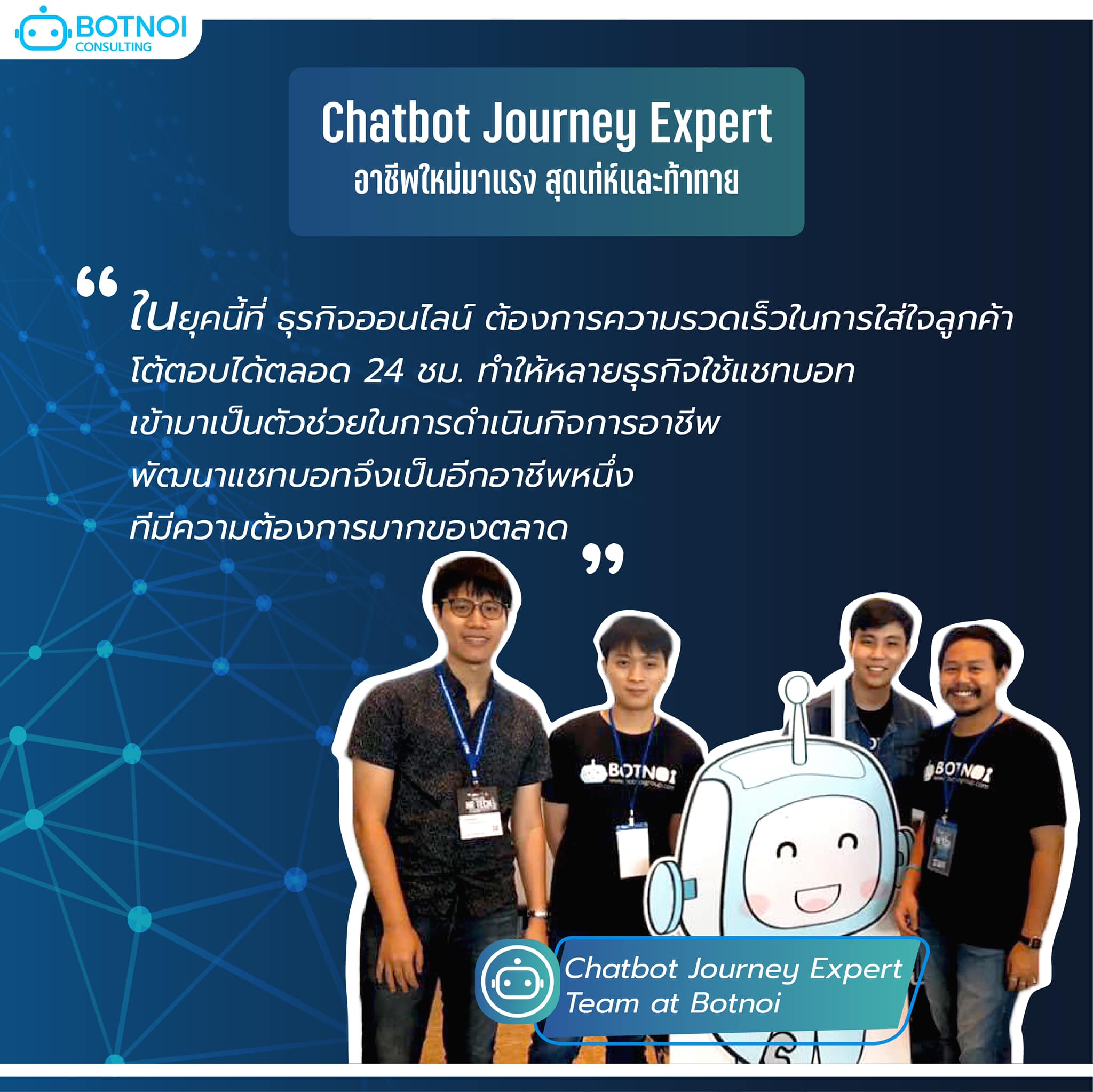 Botnoi Group - Chatbot Journey Expert อาชีพใหม่มาแรง... | Facebook