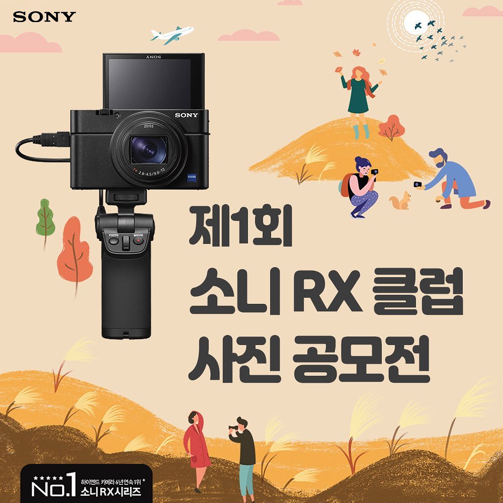 SONY RX CLUB - 소니코리아 공식 RX 클럽 . . 제1회 소니 RX 클럽 사진공모전 개최 ....