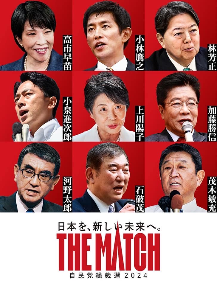 自民党総裁選2024​ の候補者紹介キービジュアル​が決定しました