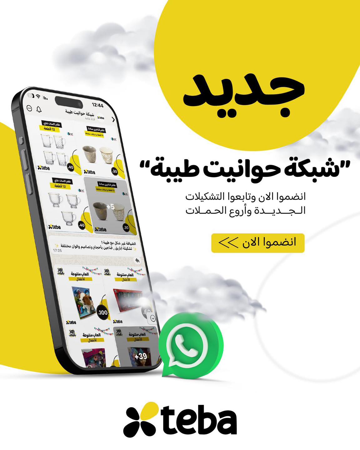 طيبة Teba | Umm el Fahm