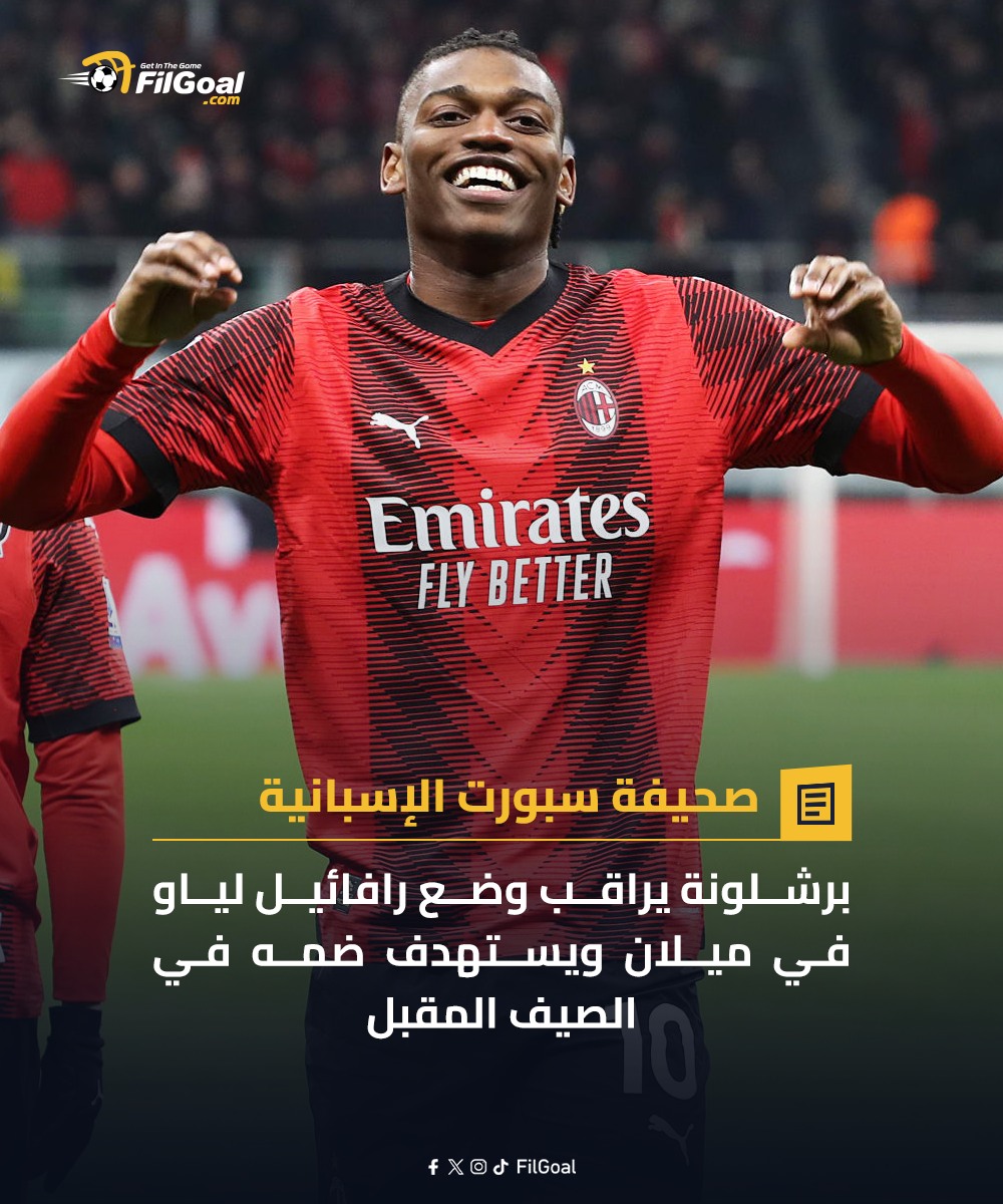 FilGoal.com - 🔴 برشلونة يريد ضم رافائيل لياو | Facebook