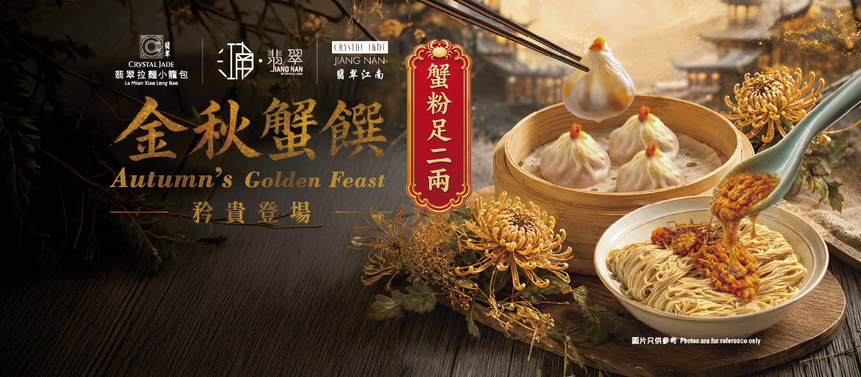 翡翠餐飲集團Crystal Jade HK | Hong Kong Hong Kong