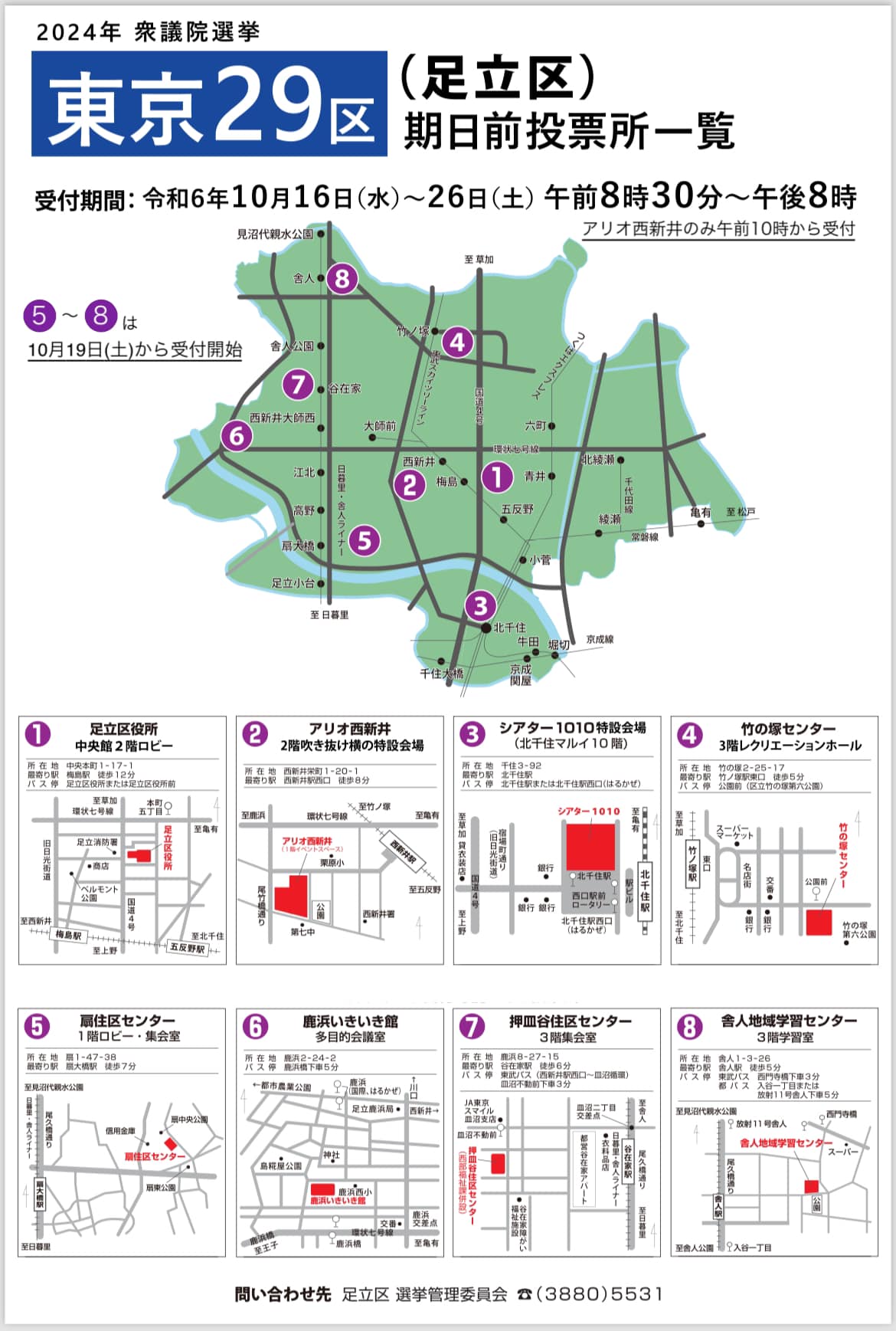 足立 区 期 日前 投票 所