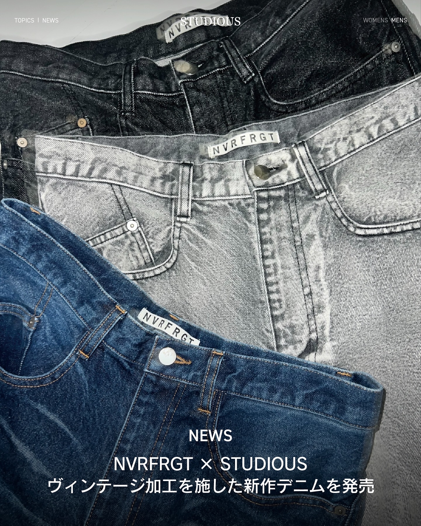 NEWS〉NVRFRGT × STUDIOUS 別注発売 @NVRFRGT x @studious_official 