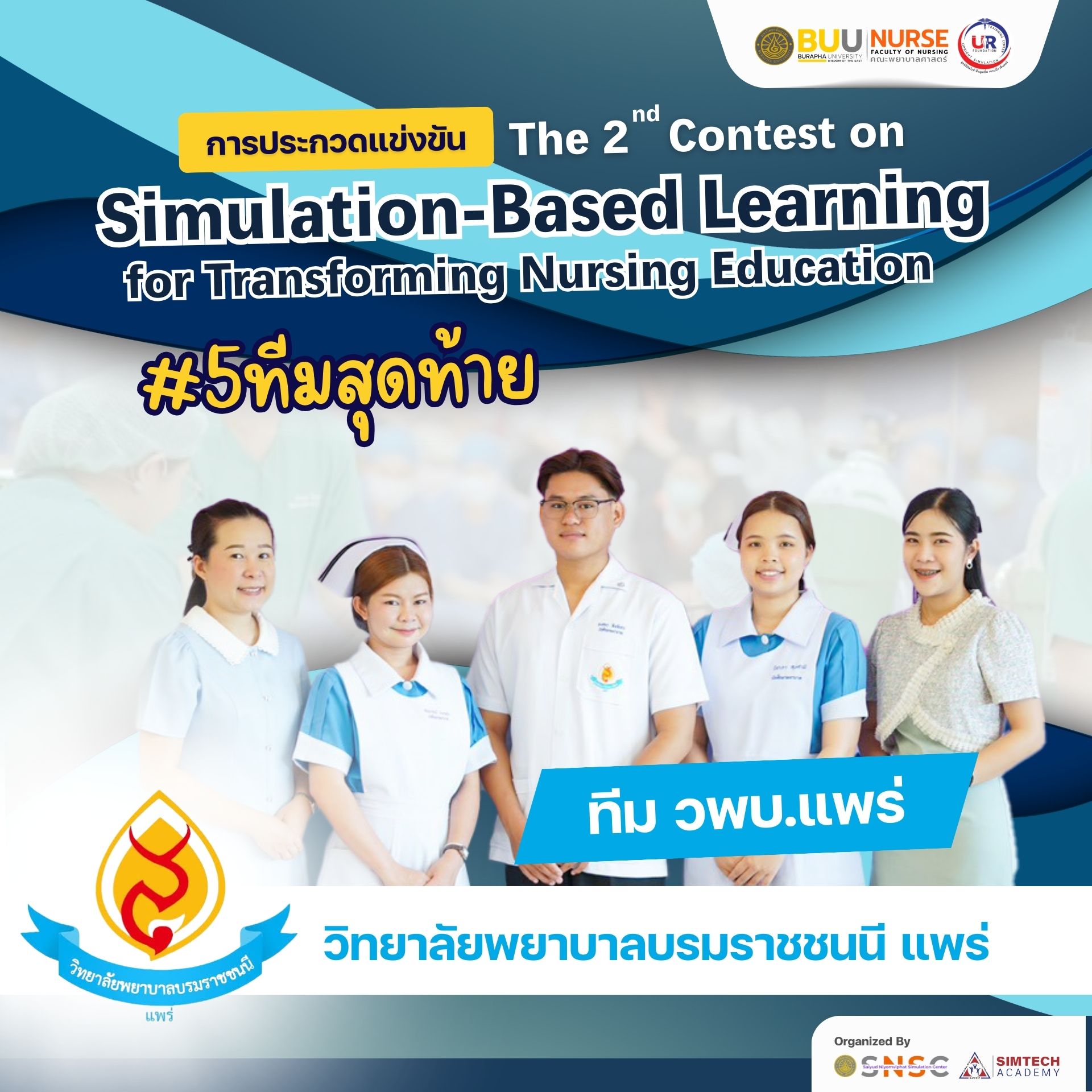 🎉 และนี่คือ!! 5 ทีมสุดท้าย ตัวจริง เสียงจริง! 🎉 จากการแข่งขัน The 2nd ...