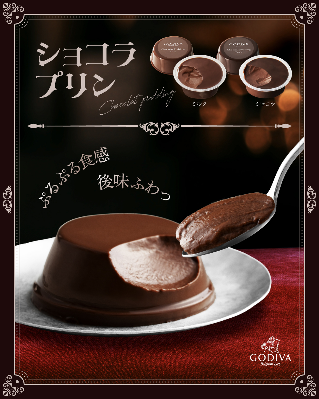 ぷるぷる食感、後味ふわっ☁ 喫茶気分で味わうショコラプリン🍮🍫 夏期