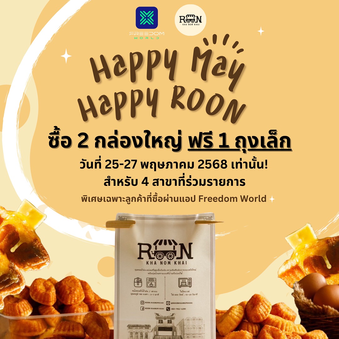 Roon - 📢 Happy May Happy Roon x Freedom World ‼️ โหลดแอป freedom world ...
