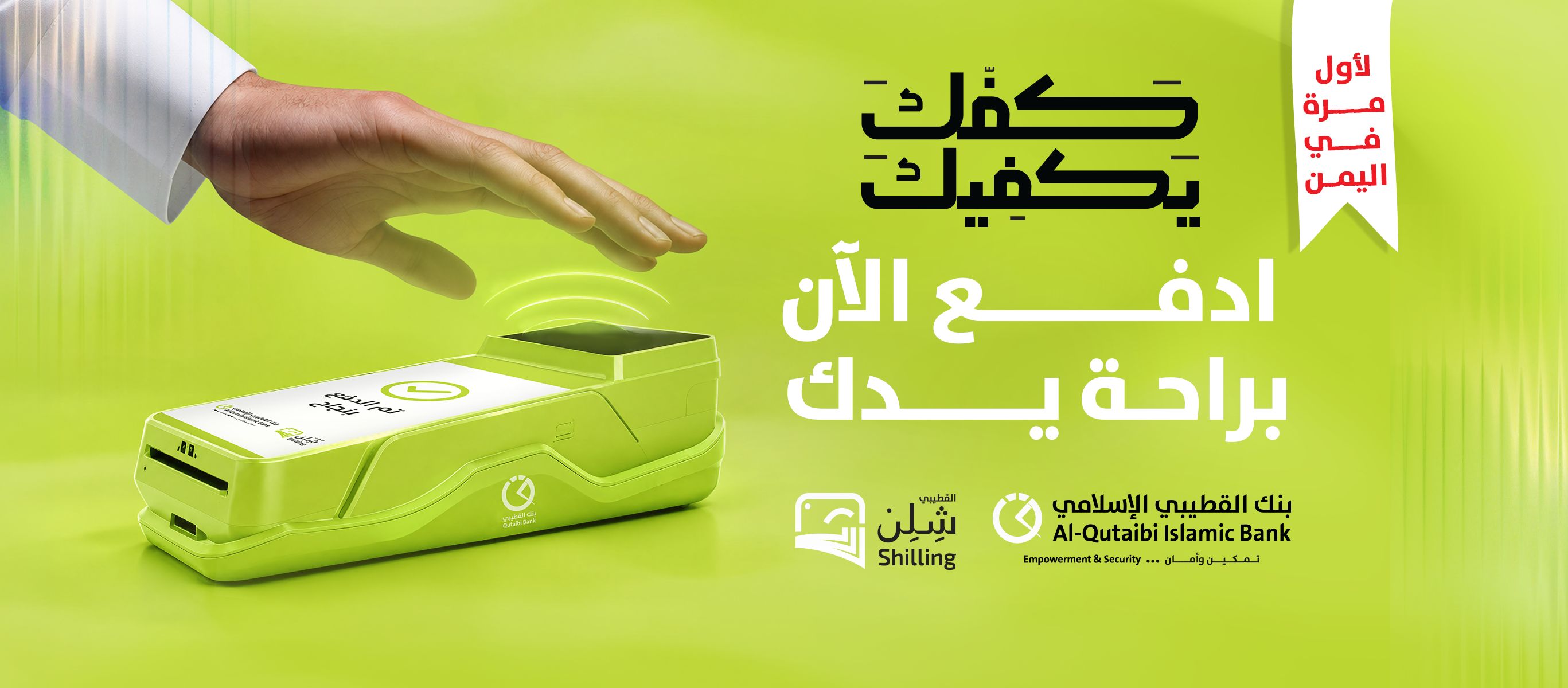 محفظة القطيبي شِلِن - AlQutaibi Shilling E-Wallet | Aden