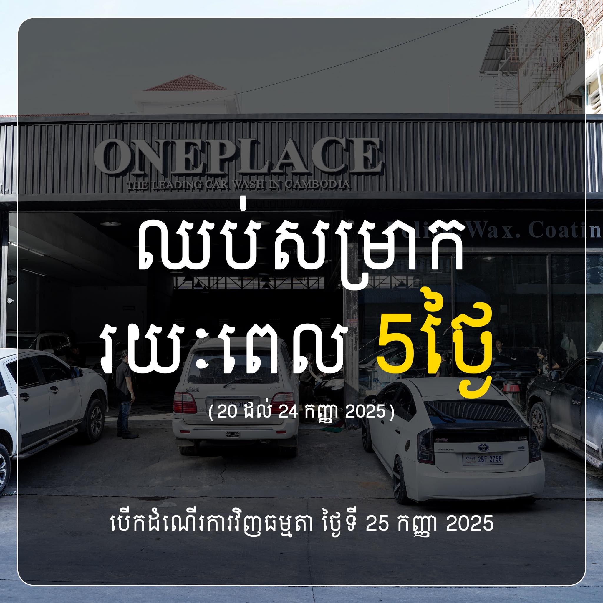 ONEPLACE | Phnom Penh