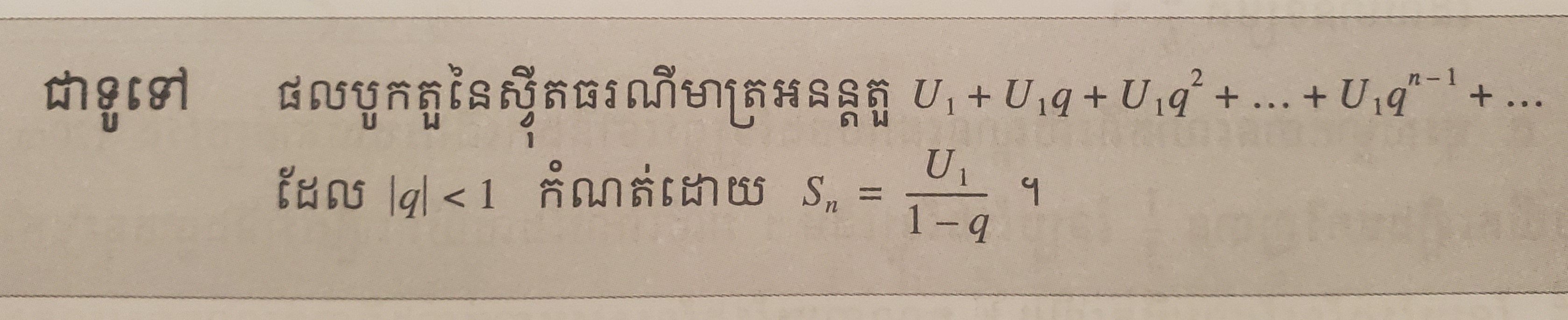គ្រឹះគណិតវិទ្យា -Mathematics for learning | Bangkok