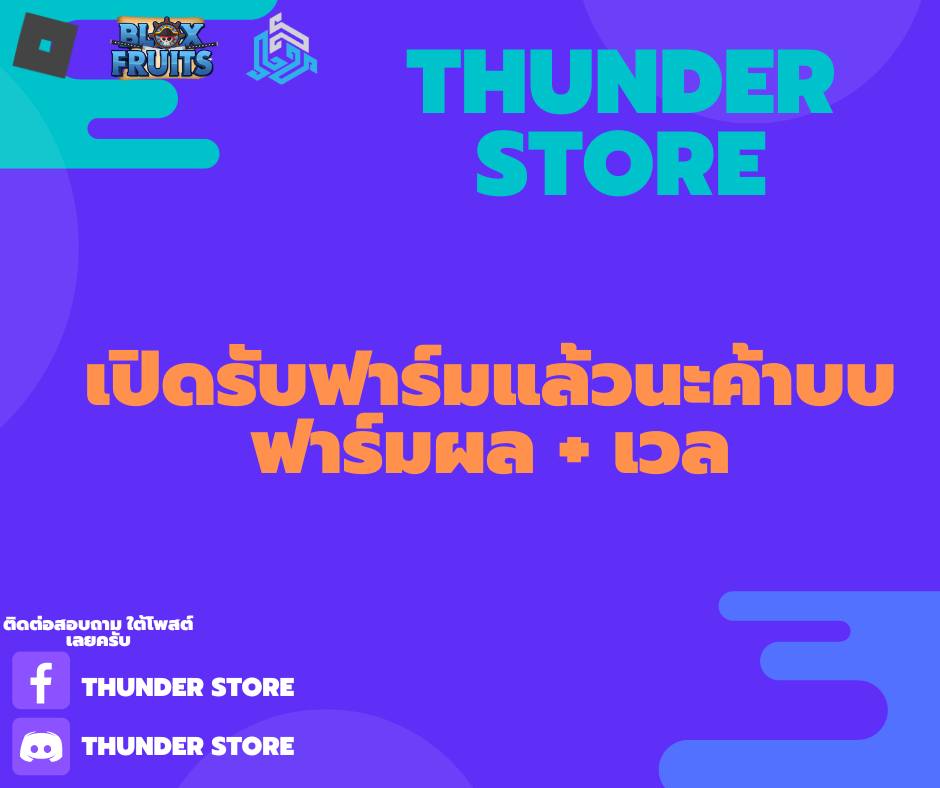 Thunder Store