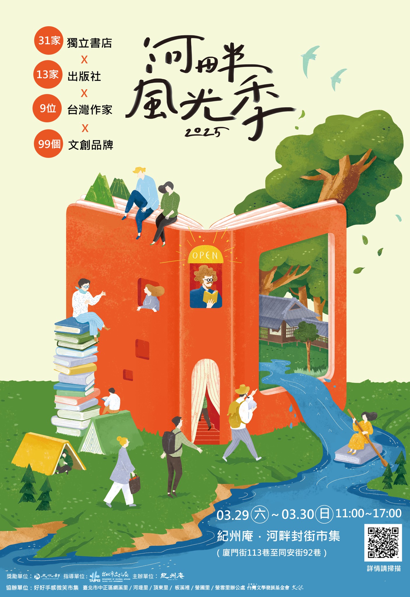 大同大學藝文中心 - 活動推薦～ 2025 河畔風光季 日期：3月29&30日（週六日）11:00-17:00 地點：紀州庵文學森林 （中正區 ...