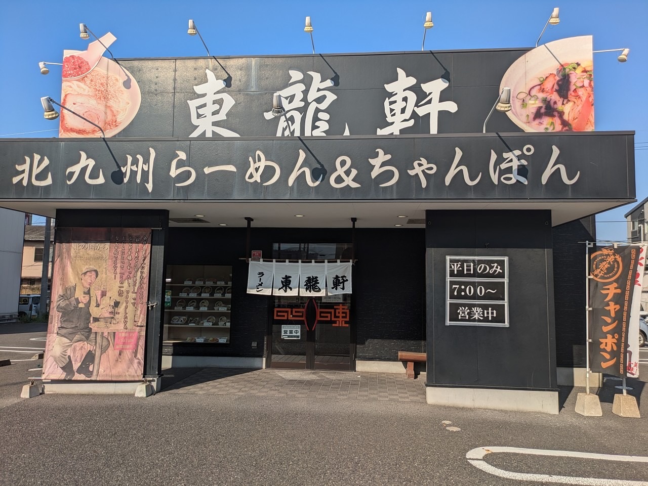東龍 軒 東港 店