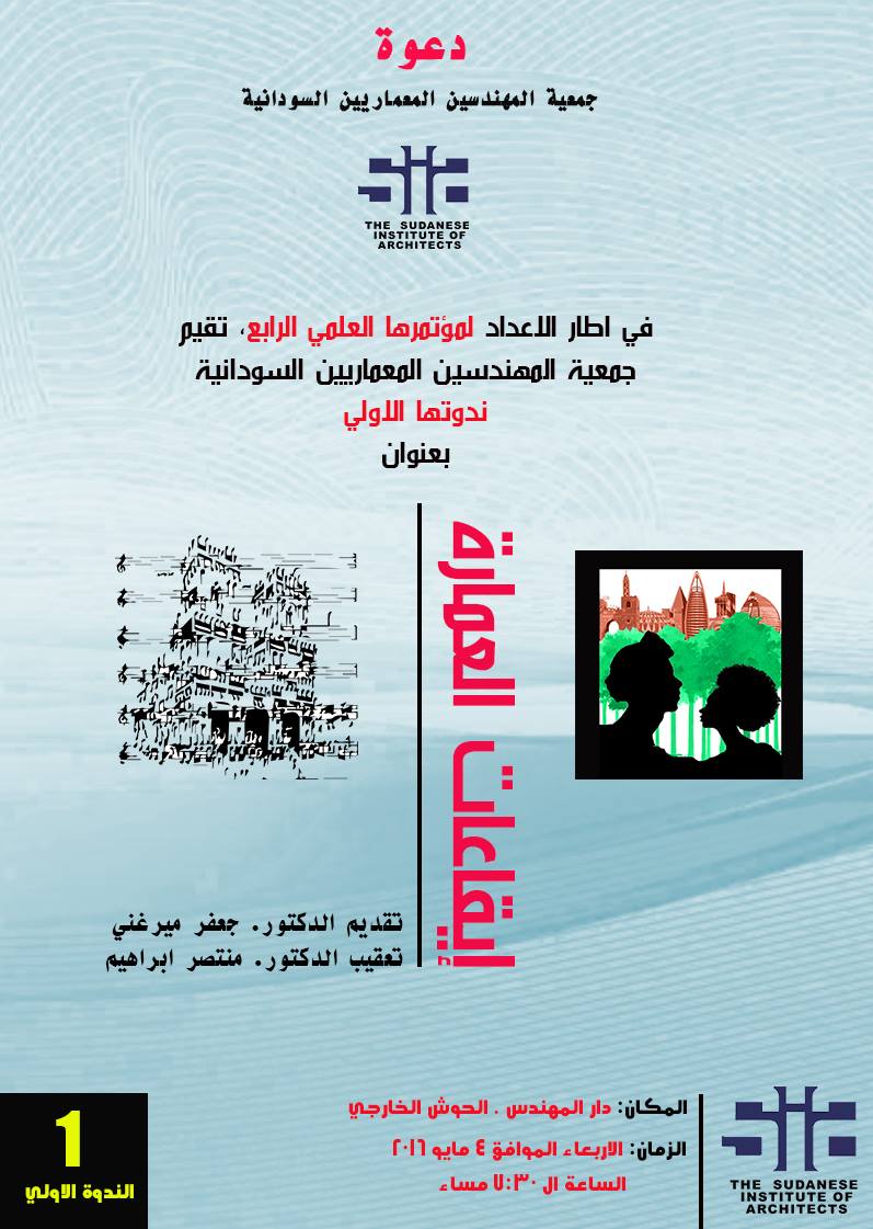 المجلس الهندسي السوداني Posts Facebook