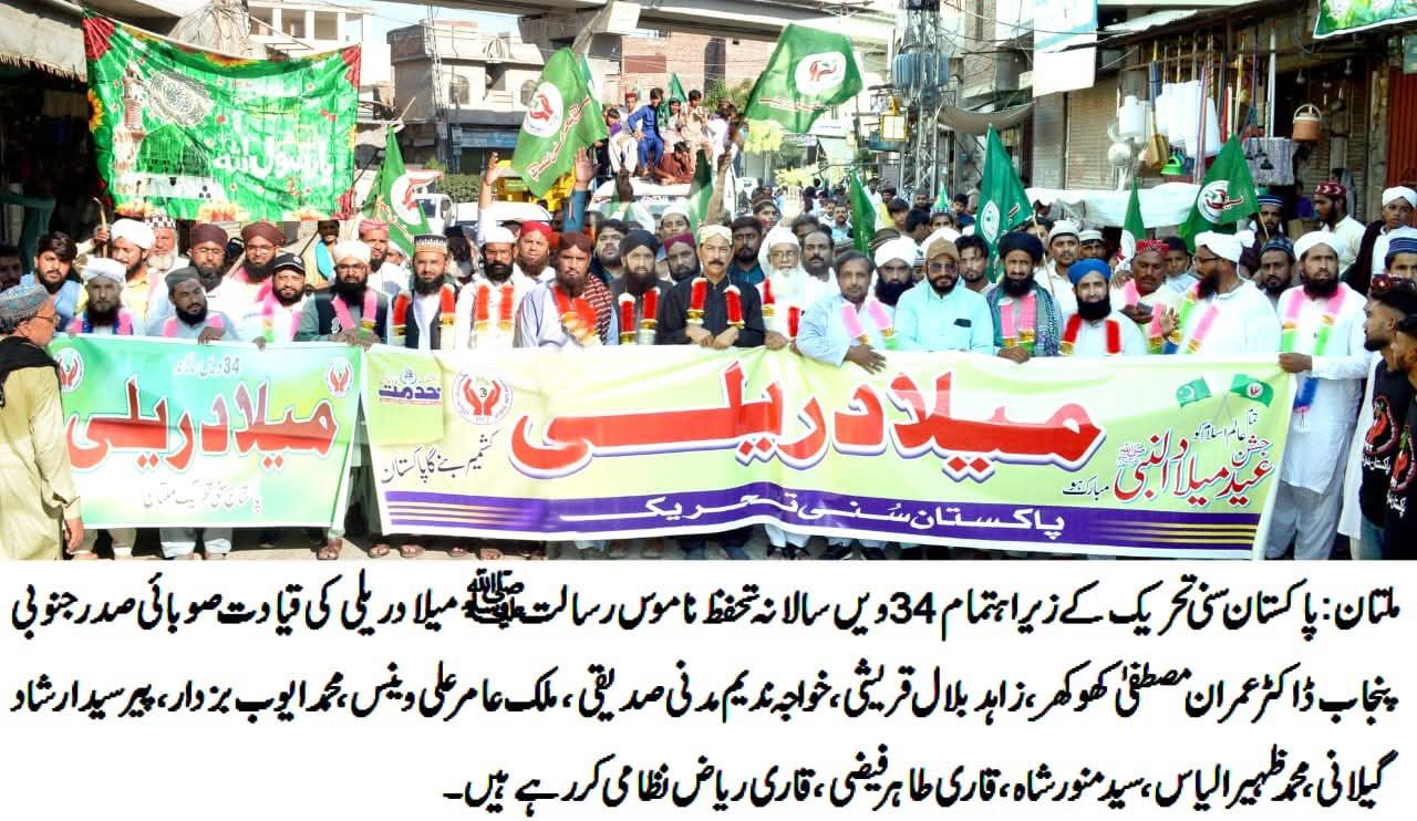 Pakistan Sunni Tehreek Multan | Multan
