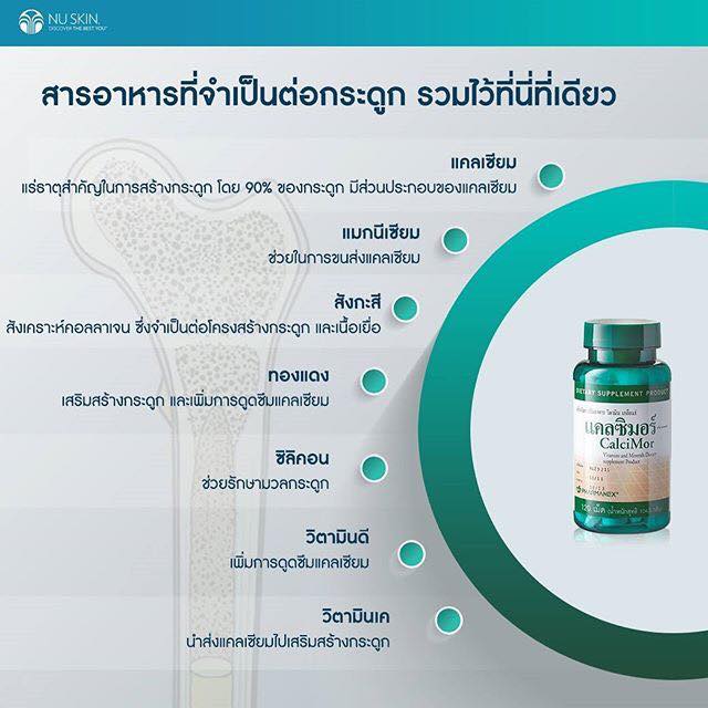Calcimor แคลซิมอร์... - Pruetje Beautiful | Facebook
