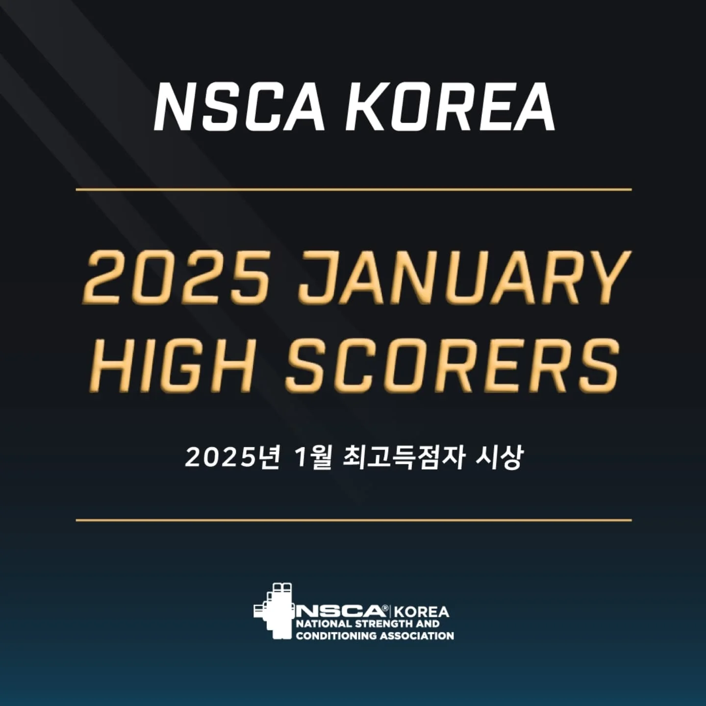 NSCA Korea - 🏆2025 1월 최고득점자 시상🏆 2025년 1월에 개최한 NSCA KOREA... | Facebook
