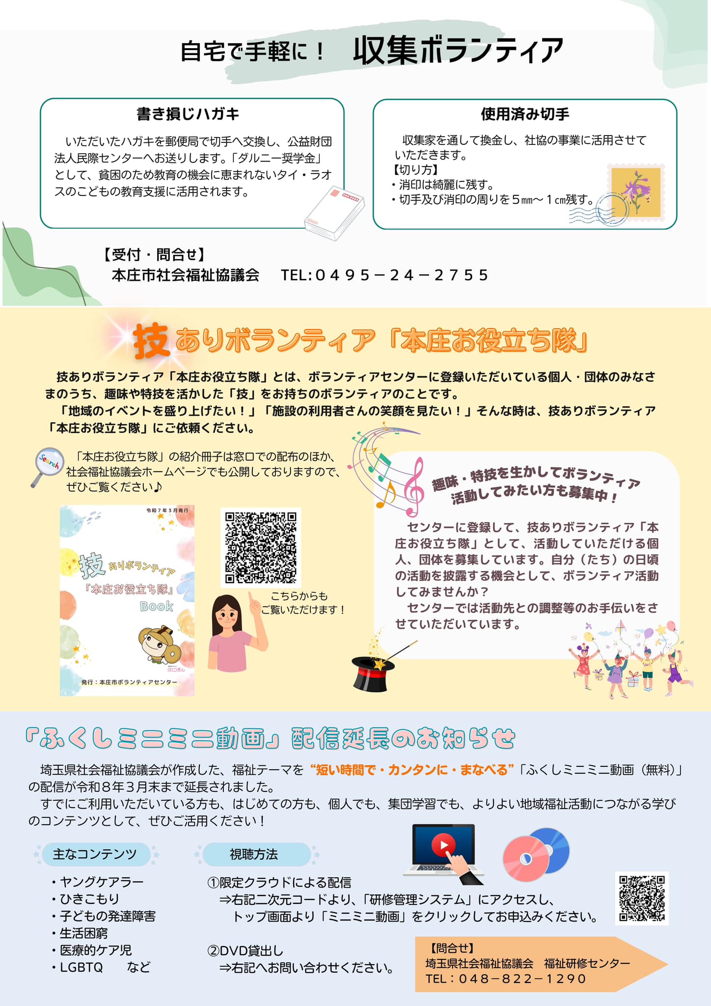 本庄市社会福祉協議会 - 「音訳ボランティア養成講座」を開催 視覚障害をもつ人たちのために、広報などを音声でお届けするボランティアを養成する ...