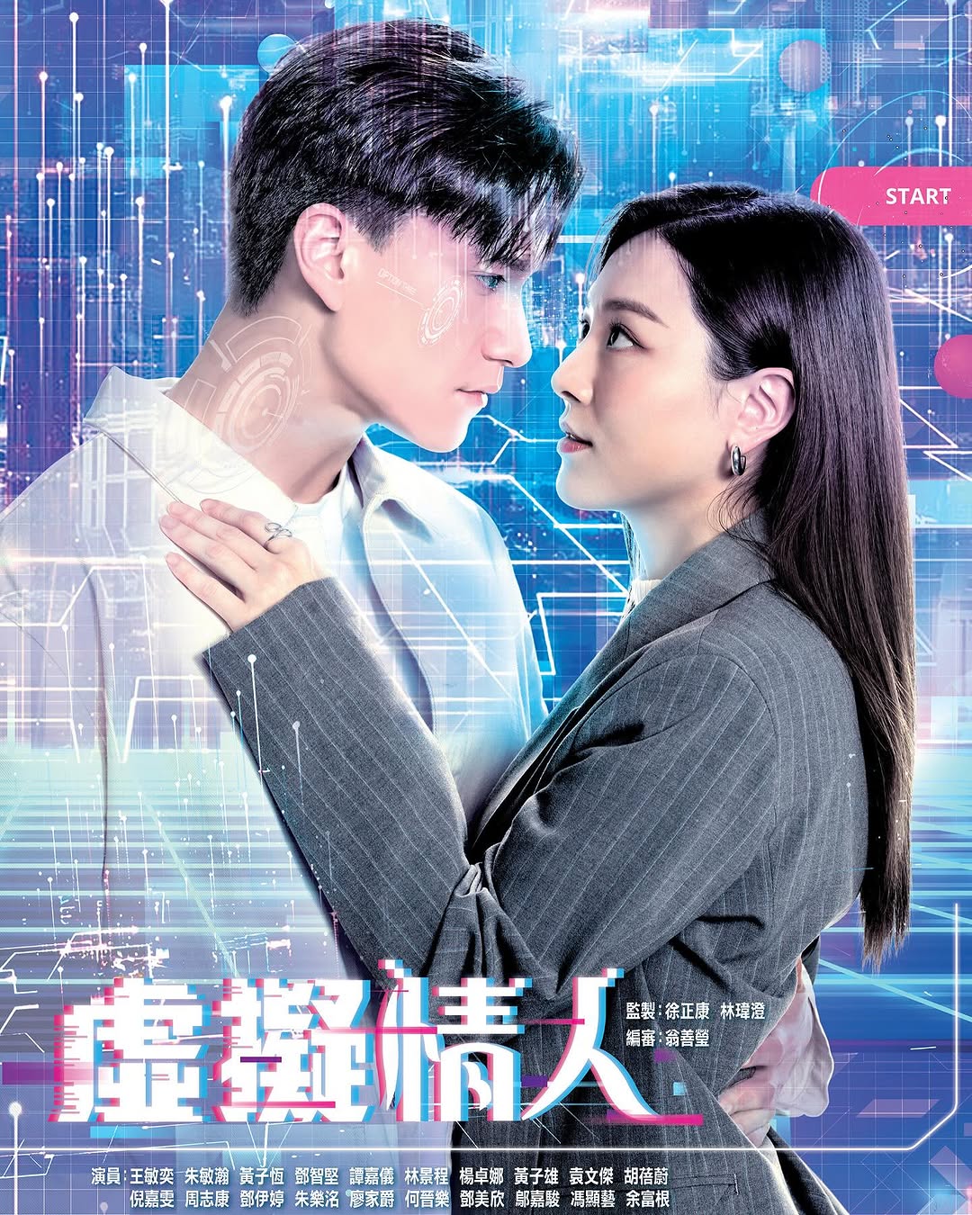 MY (Malaysia) - 《虚拟情人》朱敏瀚首担男主‼️搭档王敏奕出演⚡️ AI恋人VS高冷科技女王🤖👑... | Facebook