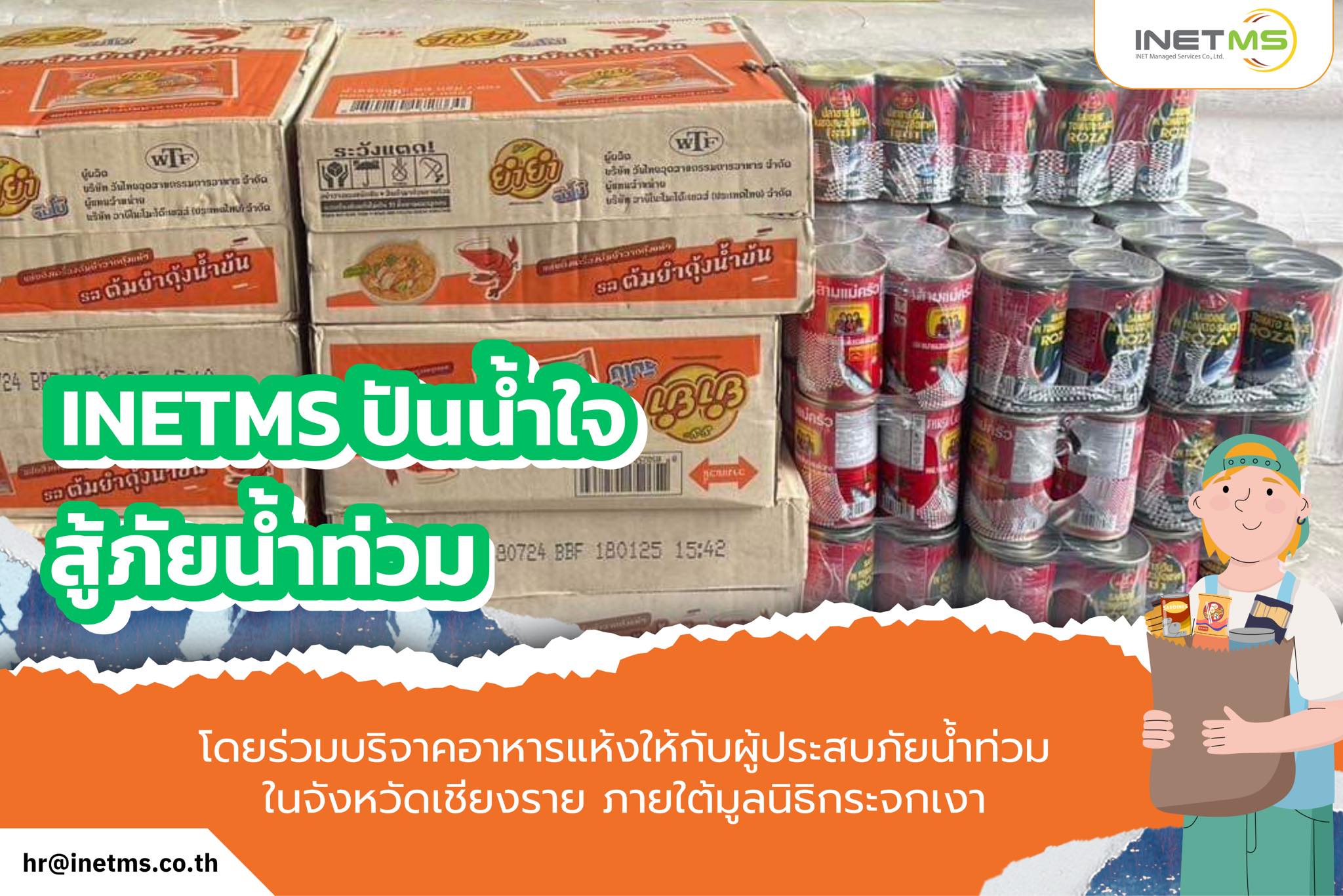 INETMS - 