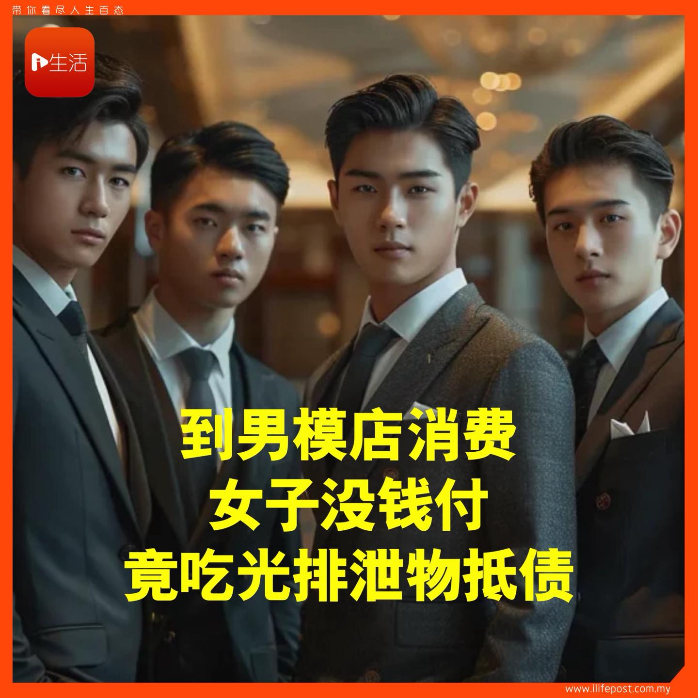 ILifePost 爱生活 - 她在影片中说道，自己是「自愿吃屎」，之后便将盆子里面的屎全部吃完。 | Facebook